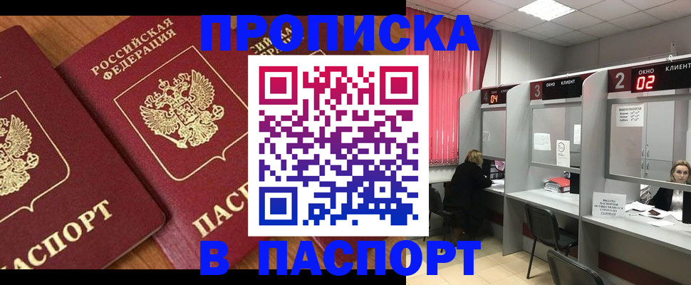 прописка от собственника в Московской области