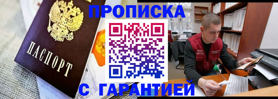 временная регистрация законно в Московской области