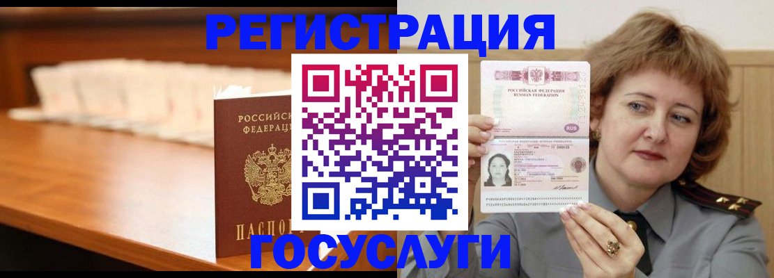 временная регистрация недорого в Московской области