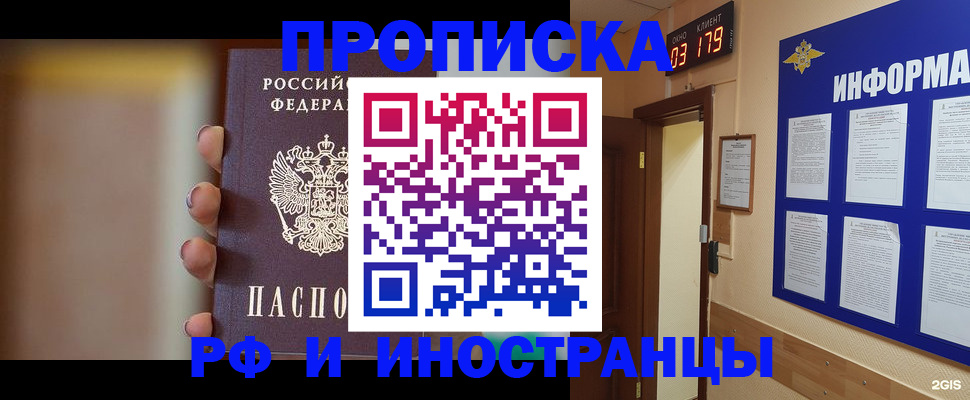 прописка в квартире в Московской области