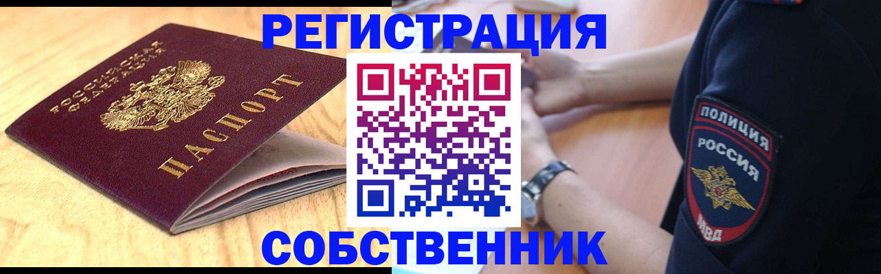 временная регистрация в квартире в Московской области