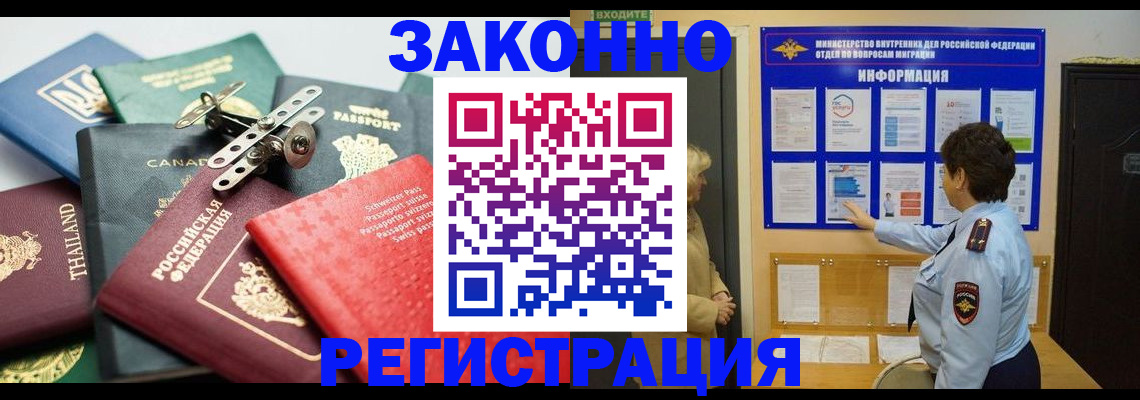прописка законно в Московской области