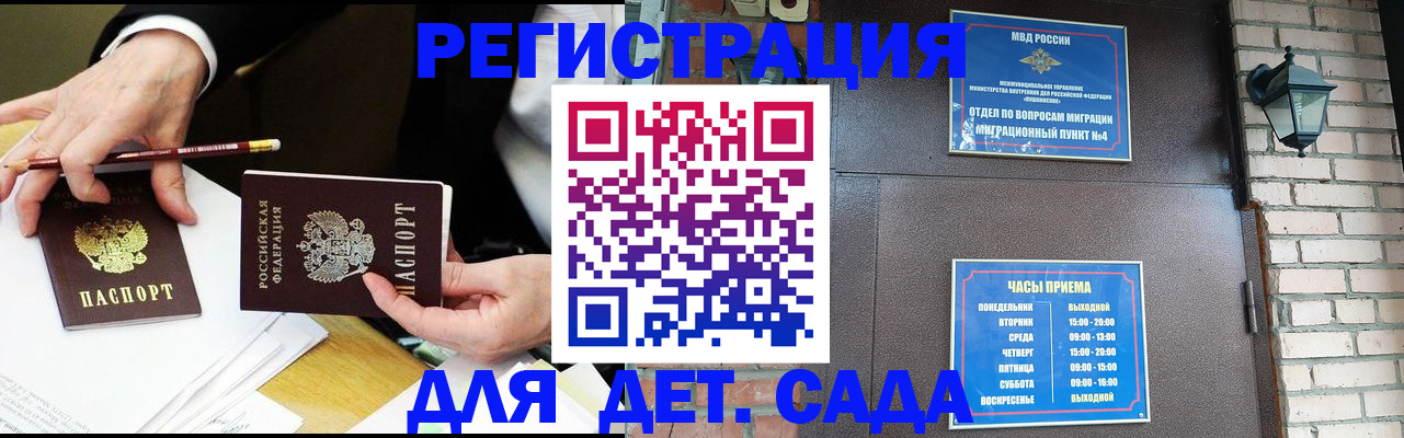 прописка штамп в Московской области